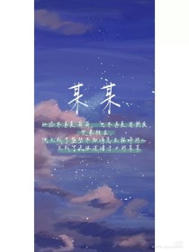 饼干姐姐溏心